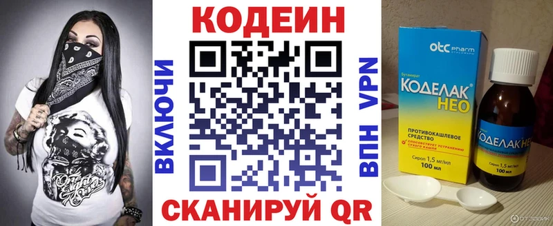 нарко площадка как зайти  мега маркетплейс  Козьмодемьянск  Кодеиновый сироп Lean Purple Drank 